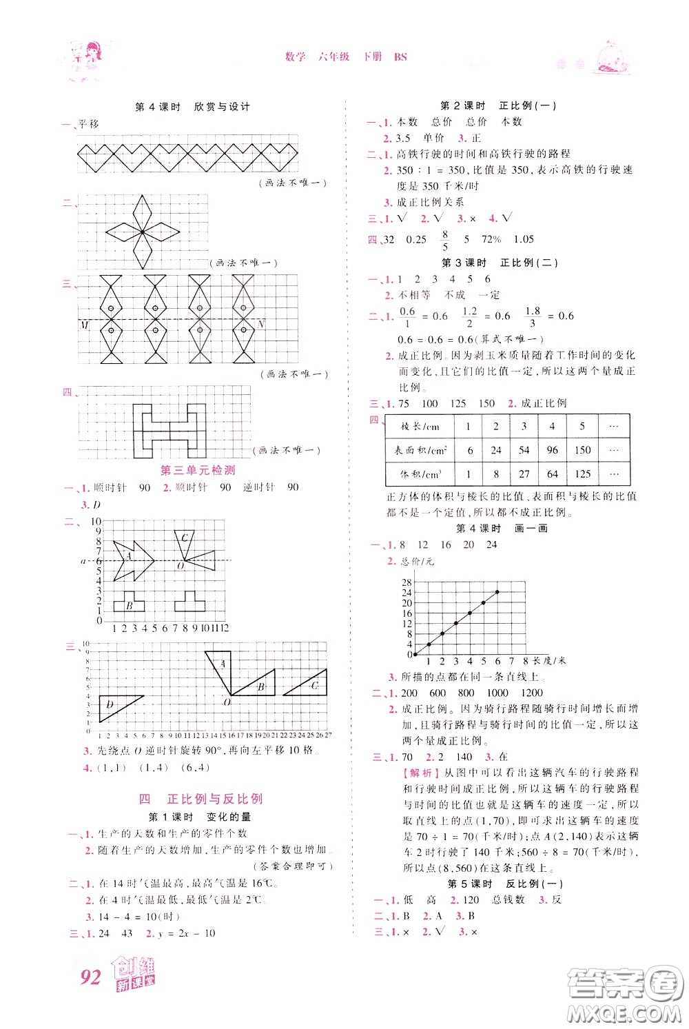 2020年王朝霞創(chuàng)維新課堂同步優(yōu)化訓練數(shù)學六年級下冊BS北師版參考答案