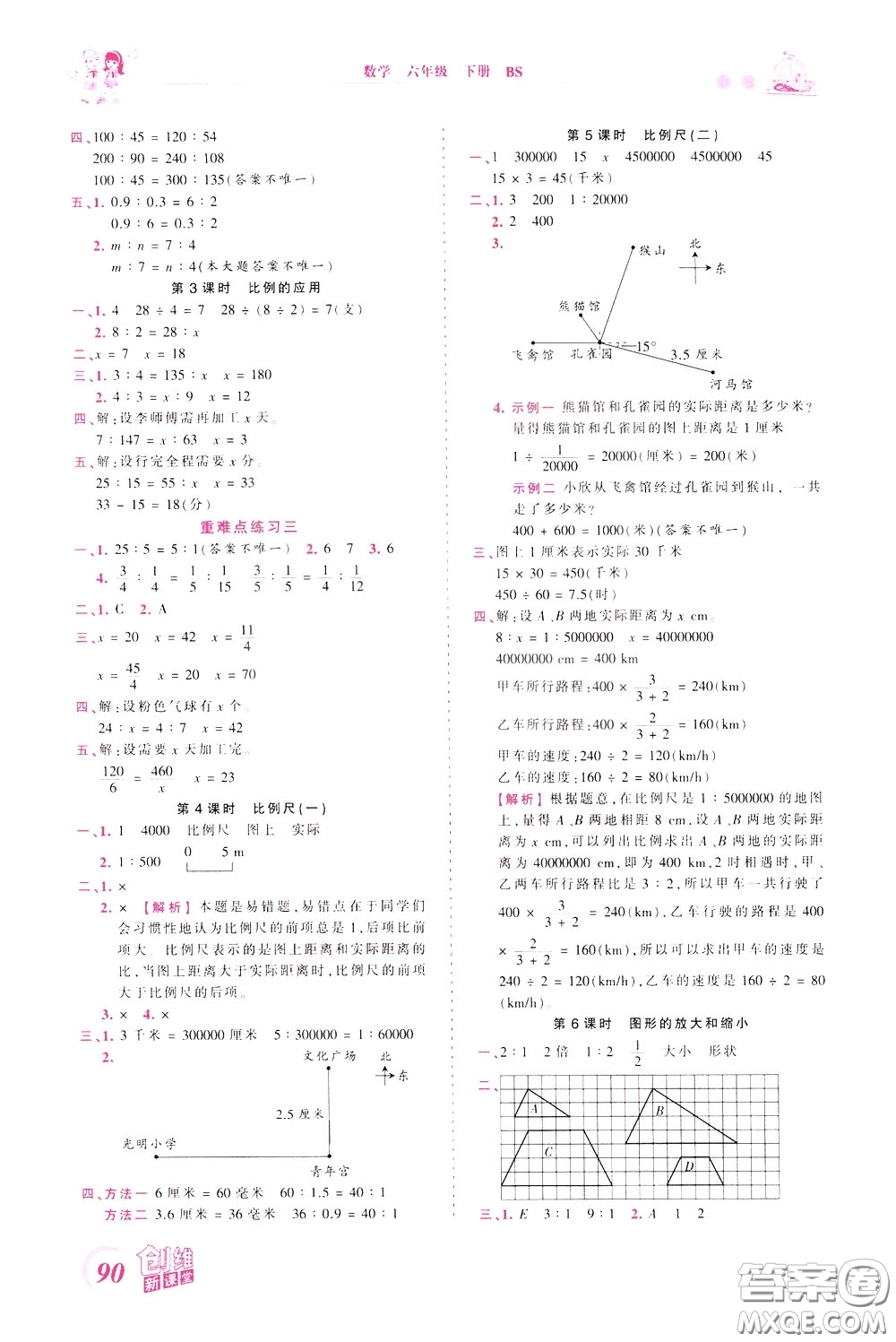 2020年王朝霞創(chuàng)維新課堂同步優(yōu)化訓練數(shù)學六年級下冊BS北師版參考答案