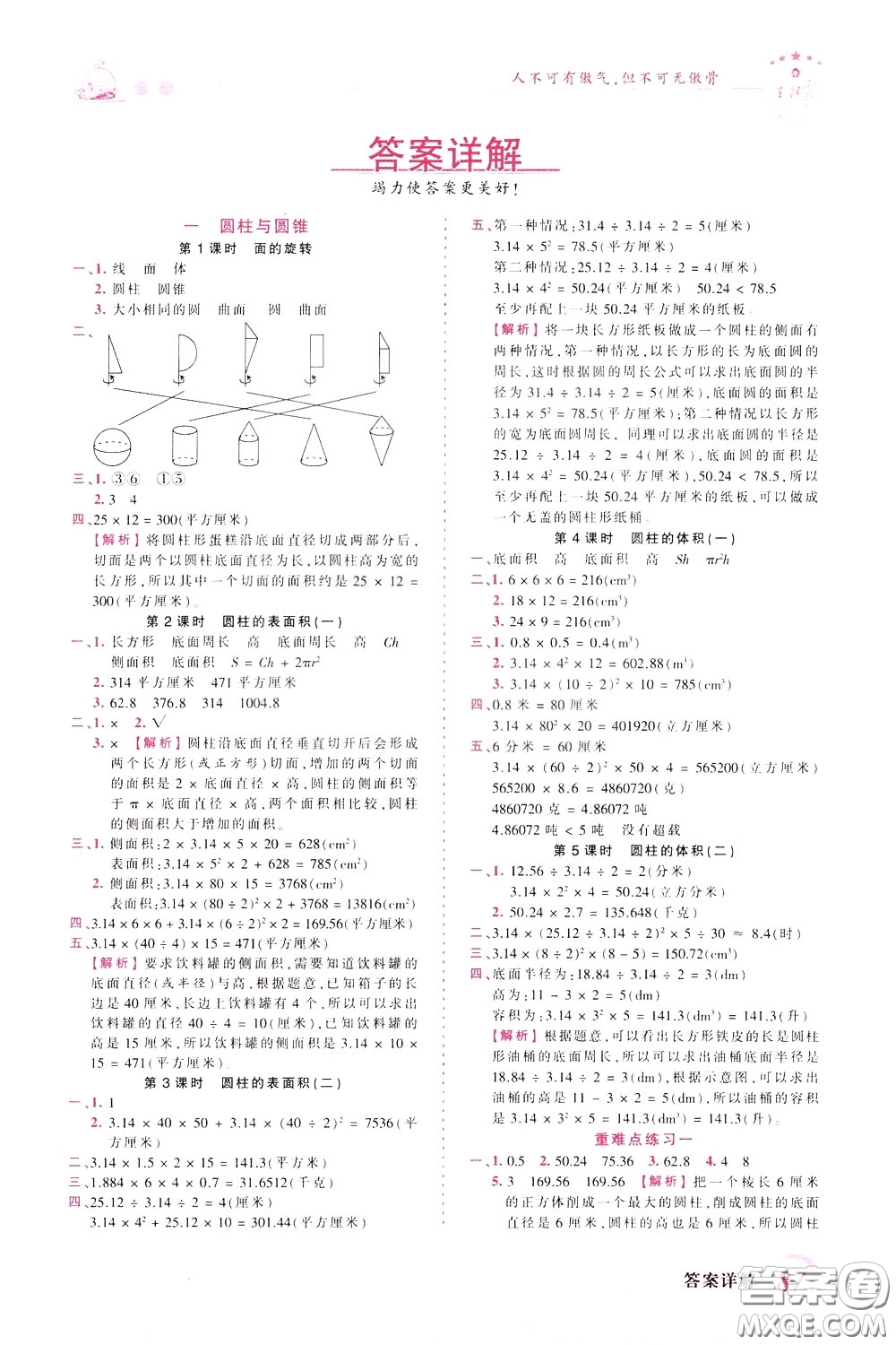 2020年王朝霞創(chuàng)維新課堂同步優(yōu)化訓練數(shù)學六年級下冊BS北師版參考答案