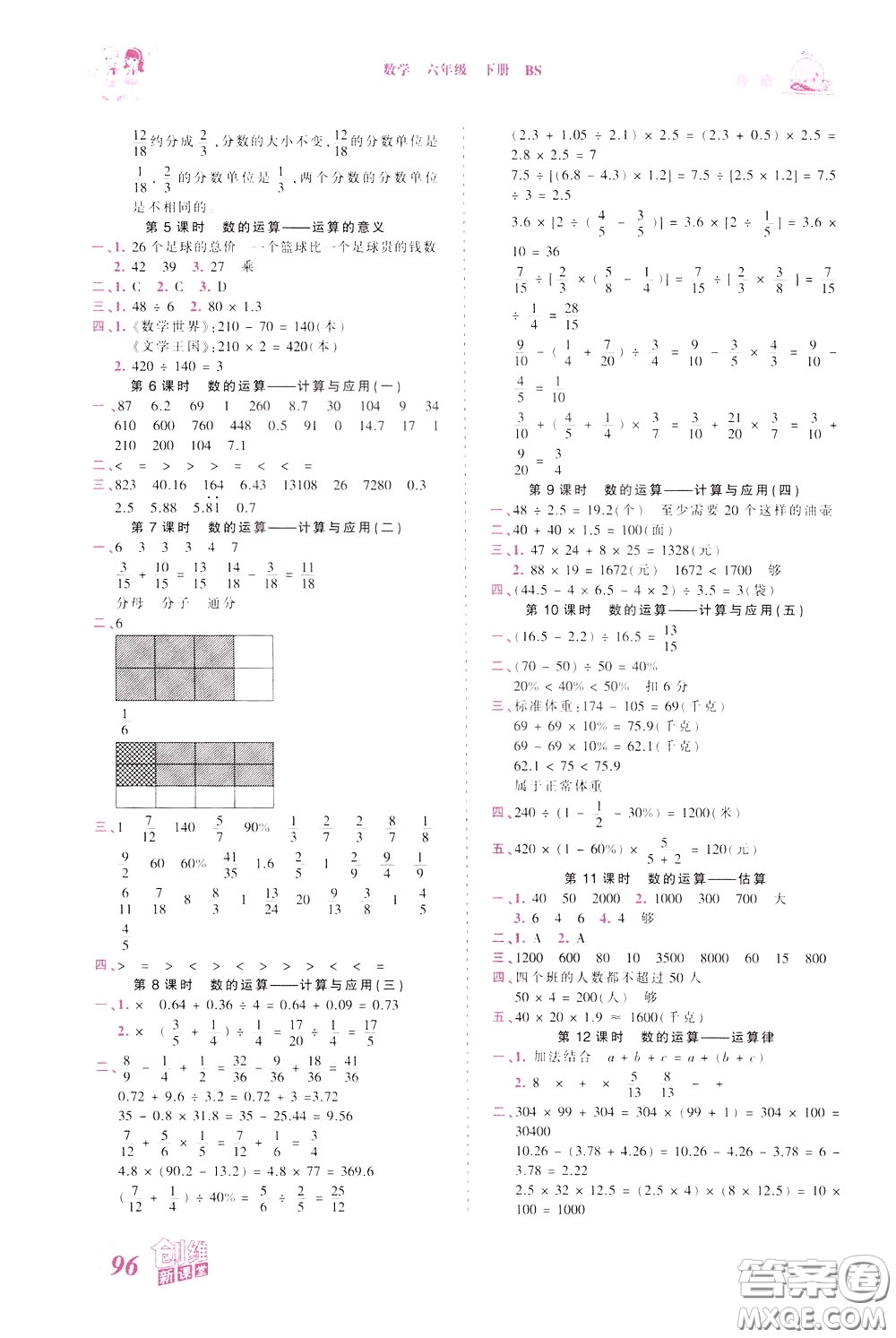 2020年王朝霞創(chuàng)維新課堂同步優(yōu)化訓練數(shù)學六年級下冊BS北師版參考答案