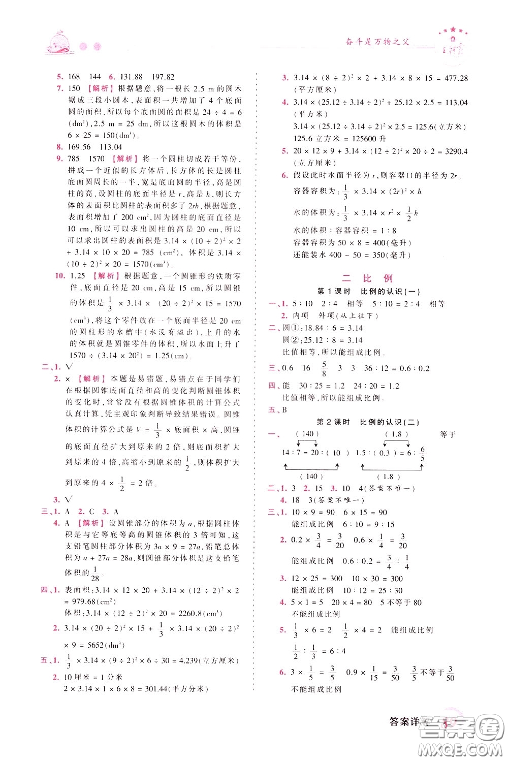 2020年王朝霞創(chuàng)維新課堂同步優(yōu)化訓練數(shù)學六年級下冊BS北師版參考答案