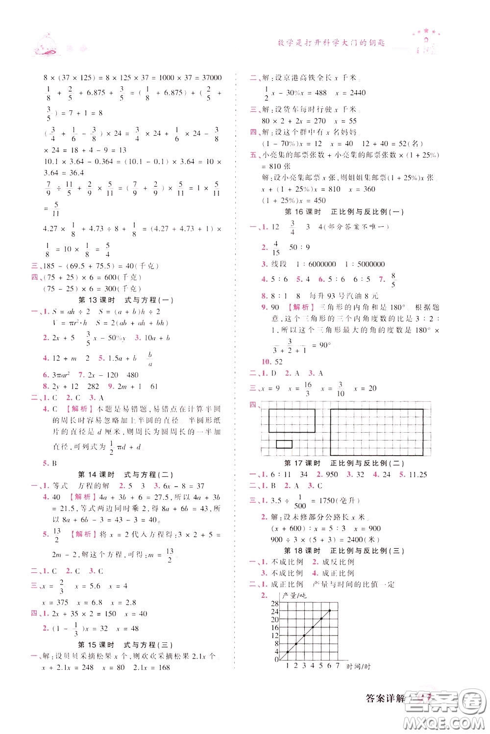 2020年王朝霞創(chuàng)維新課堂同步優(yōu)化訓練數(shù)學六年級下冊BS北師版參考答案