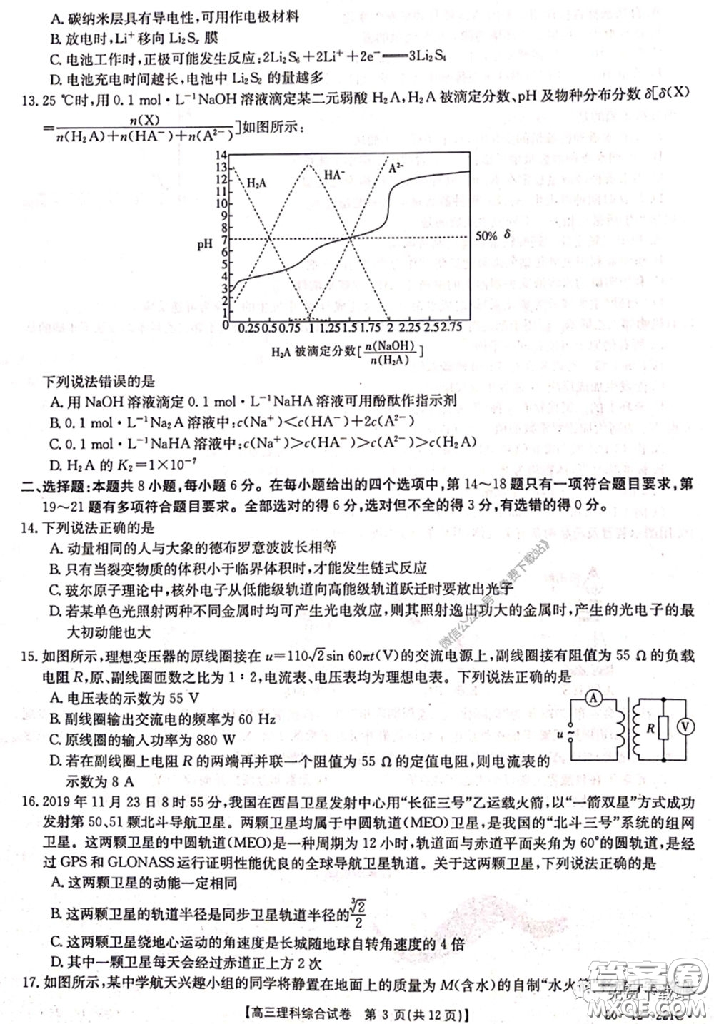 2020年湖南金太陽高三5月聯(lián)考理科綜合試題及答案