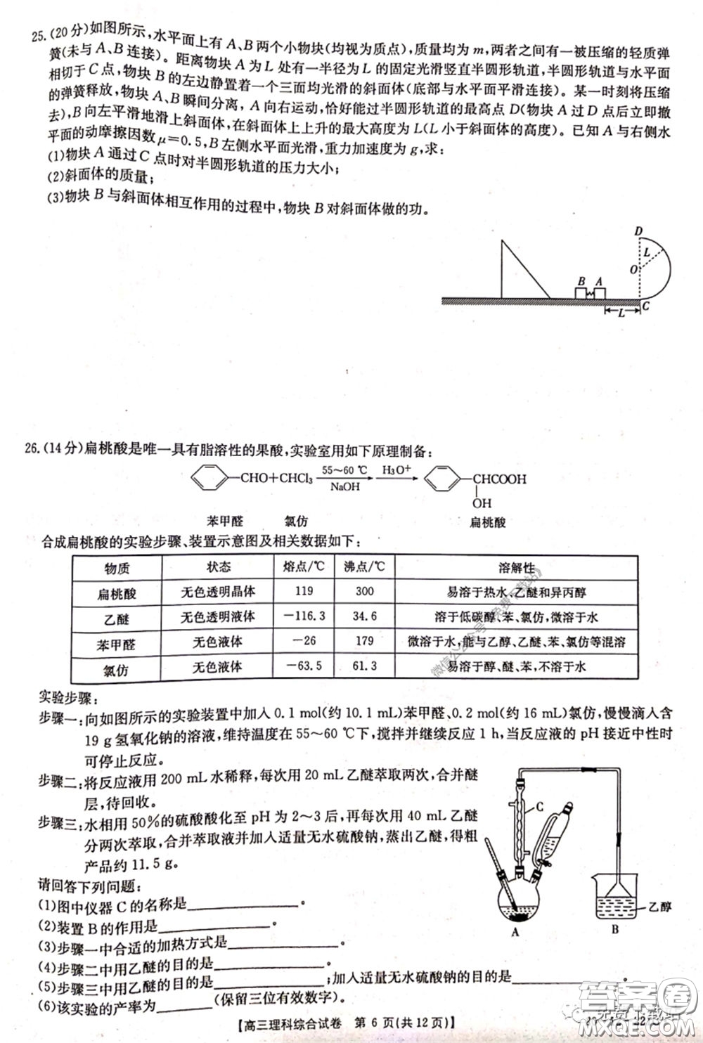 2020年湖南金太陽高三5月聯(lián)考理科綜合試題及答案