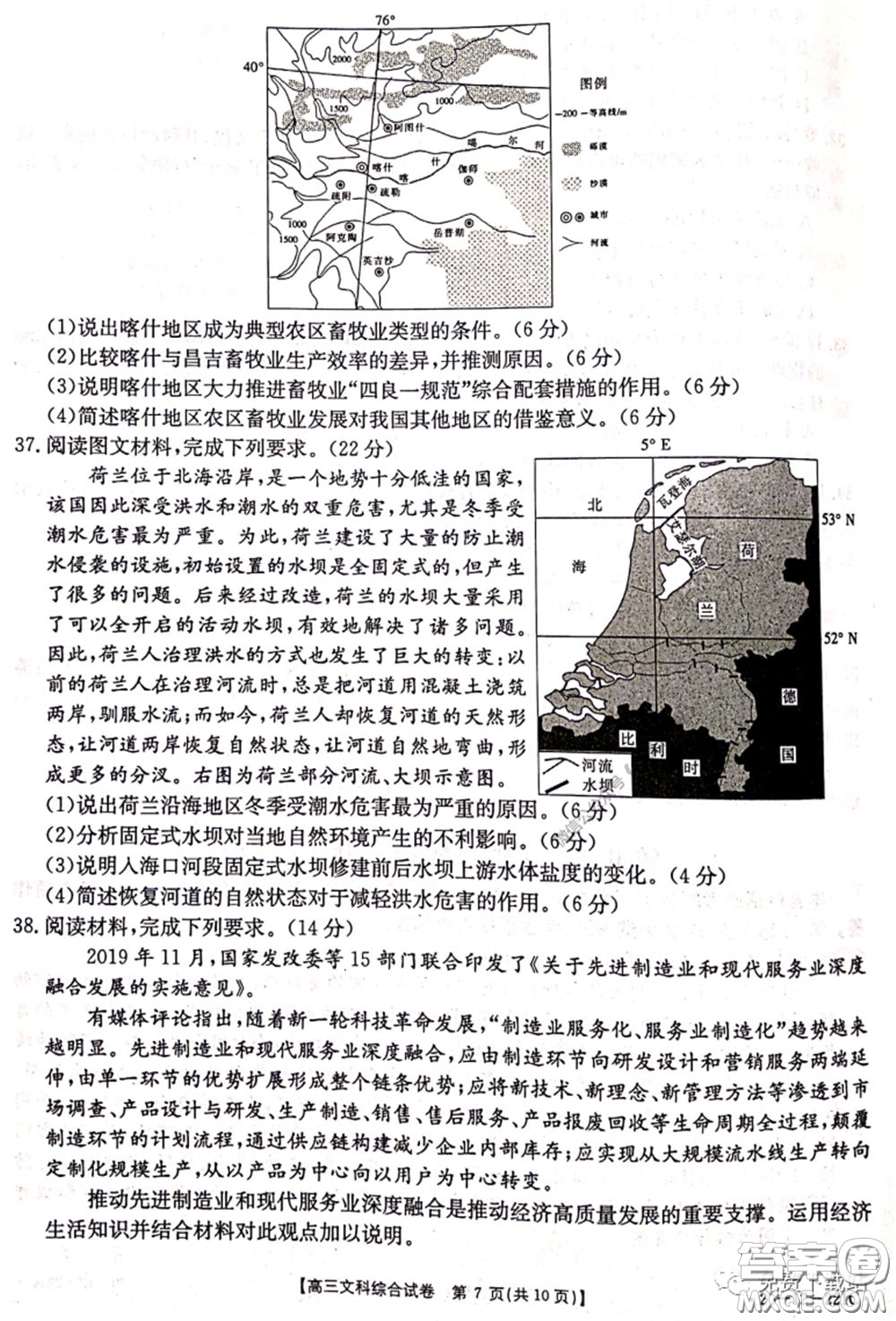 2020年湖南金太陽高三5月聯(lián)考文科綜合試題及答案