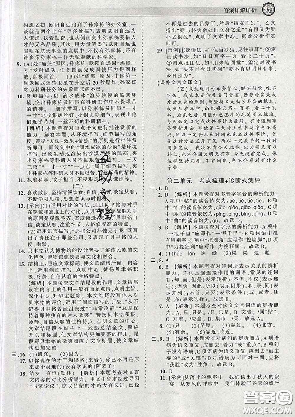 2020新版王朝霞考點梳理時習(xí)卷七年級語文下冊人教版答案