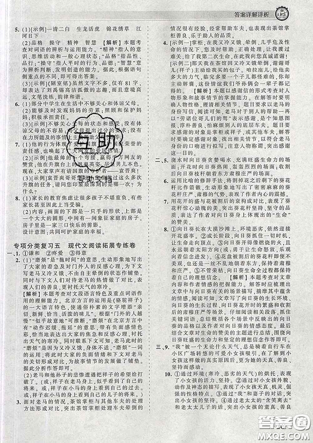 2020新版王朝霞考點梳理時習(xí)卷七年級語文下冊人教版答案