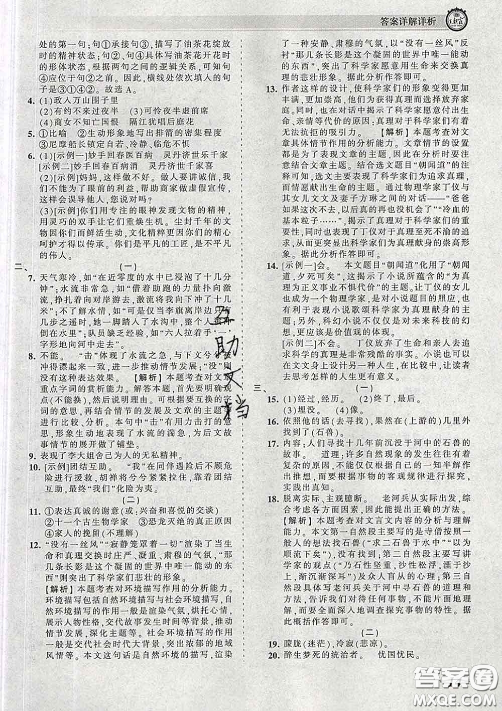 2020新版王朝霞考點梳理時習(xí)卷七年級語文下冊人教版答案