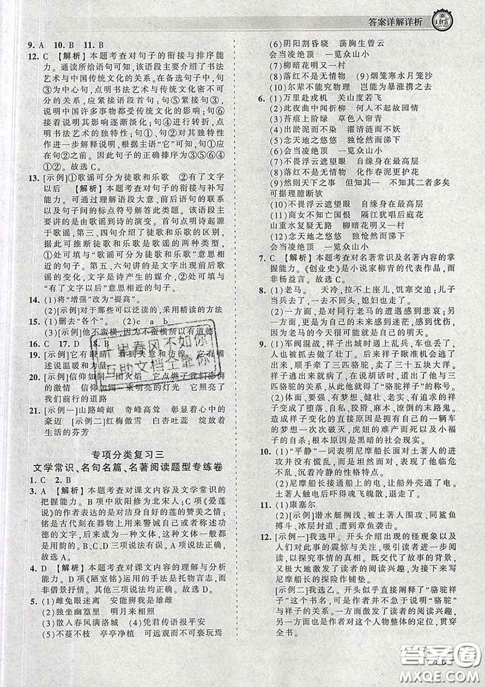 2020新版王朝霞考點梳理時習(xí)卷七年級語文下冊人教版答案