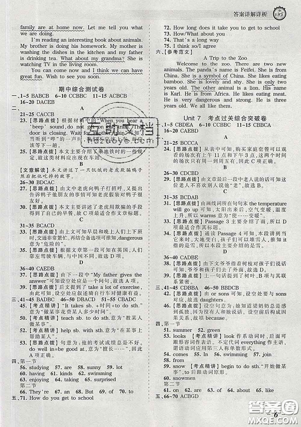 2020新版王朝霞考點(diǎn)梳理時(shí)習(xí)卷七年級(jí)英語(yǔ)下冊(cè)人教版答案