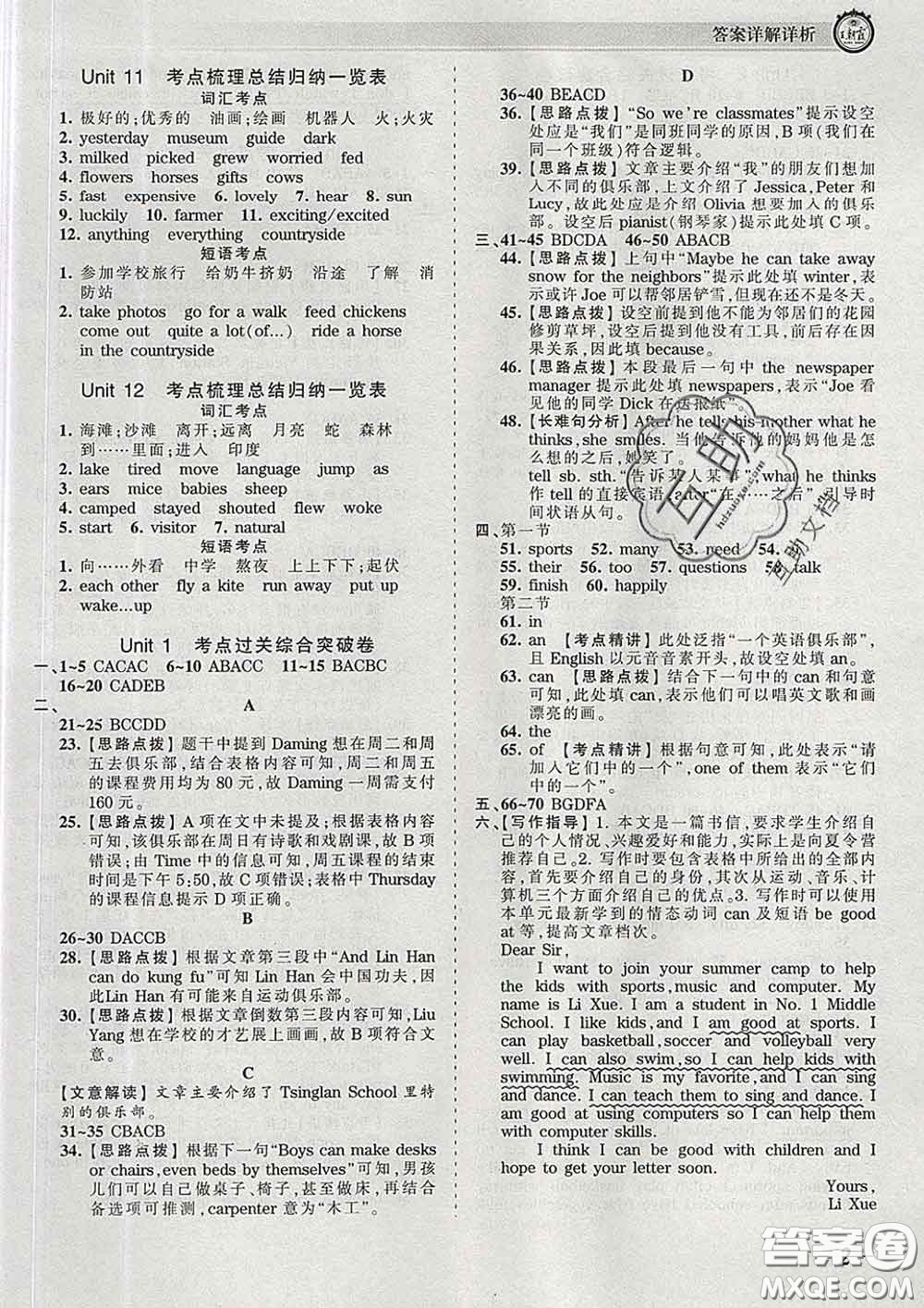 2020新版王朝霞考點(diǎn)梳理時(shí)習(xí)卷七年級(jí)英語(yǔ)下冊(cè)人教版答案