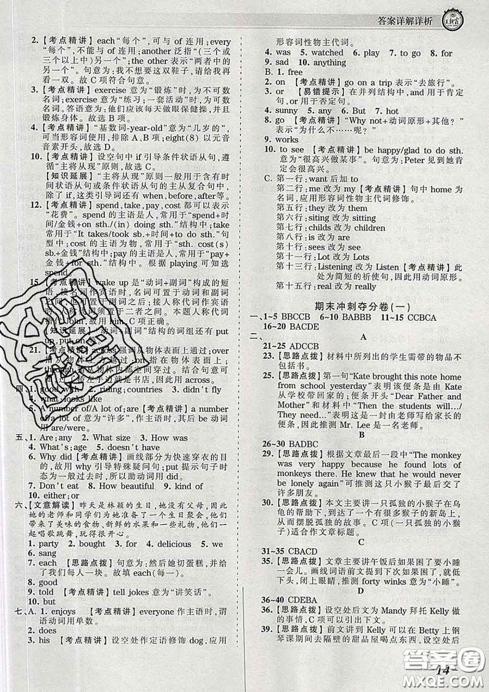 2020新版王朝霞考點(diǎn)梳理時(shí)習(xí)卷七年級(jí)英語(yǔ)下冊(cè)人教版答案