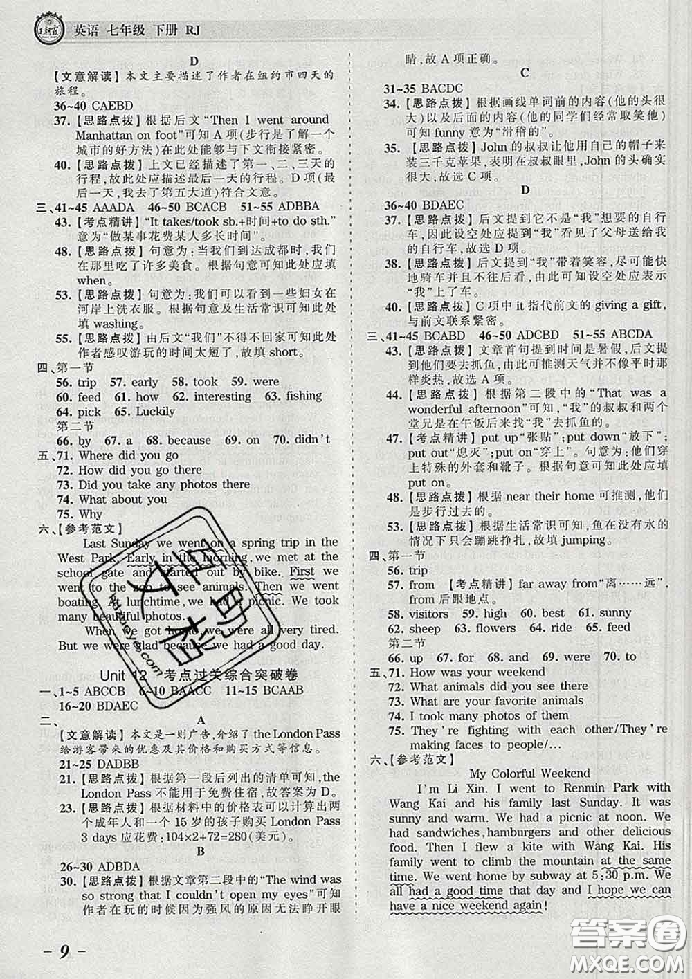 2020新版王朝霞考點(diǎn)梳理時(shí)習(xí)卷七年級(jí)英語(yǔ)下冊(cè)人教版答案