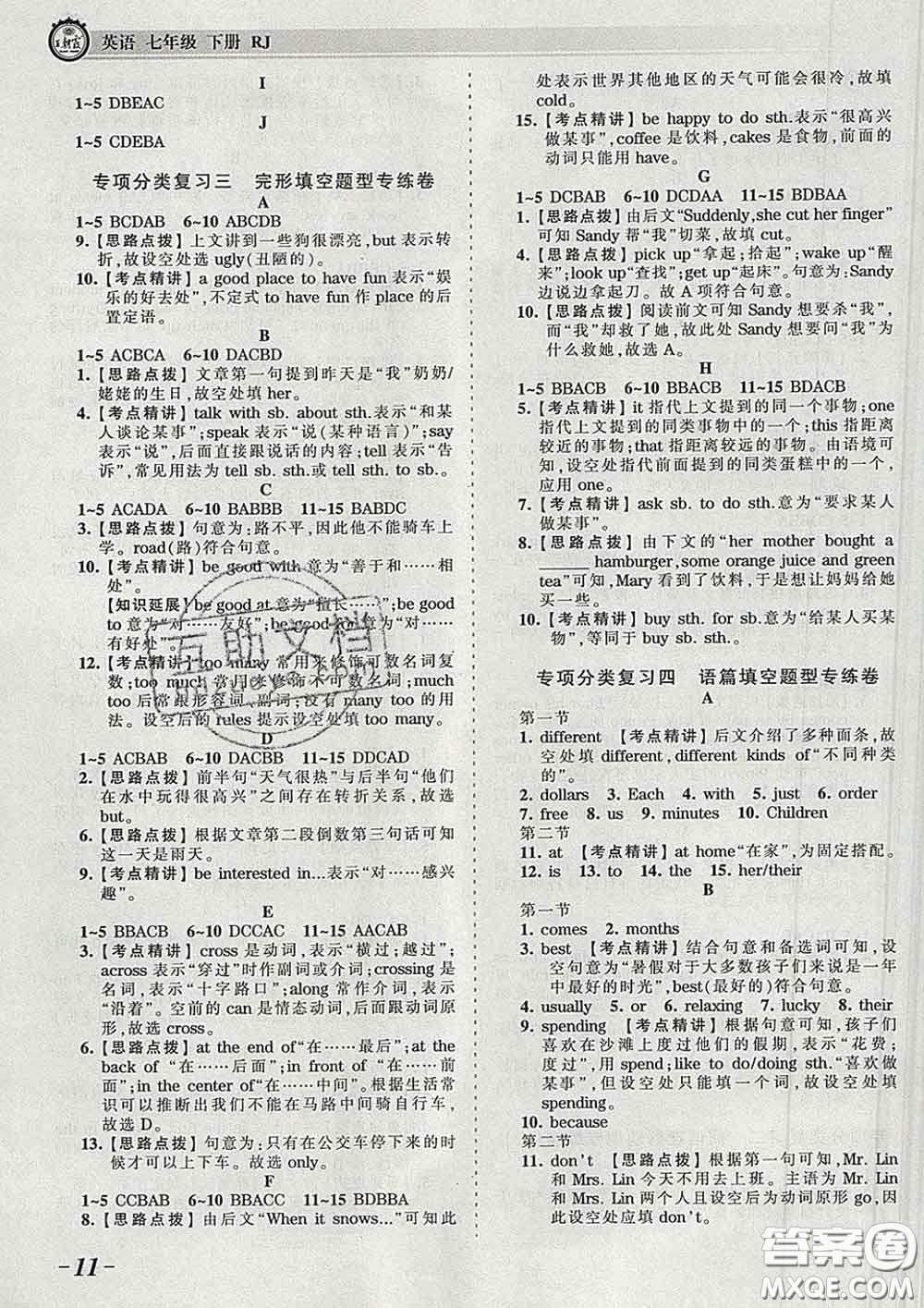 2020新版王朝霞考點(diǎn)梳理時(shí)習(xí)卷七年級(jí)英語(yǔ)下冊(cè)人教版答案