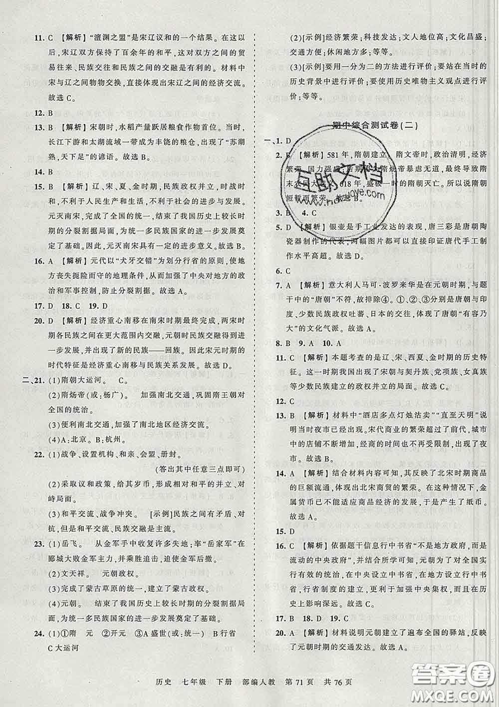 2020新版王朝霞考點梳理時習卷七年級歷史下冊人教版答案