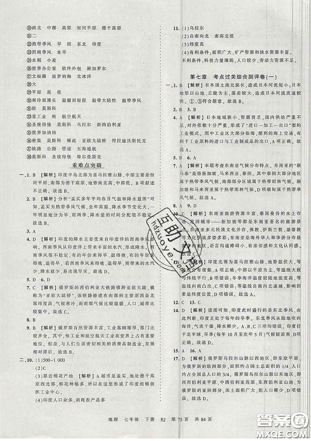 2020新版王朝霞考點梳理時習卷七年級地理下冊人教版答案