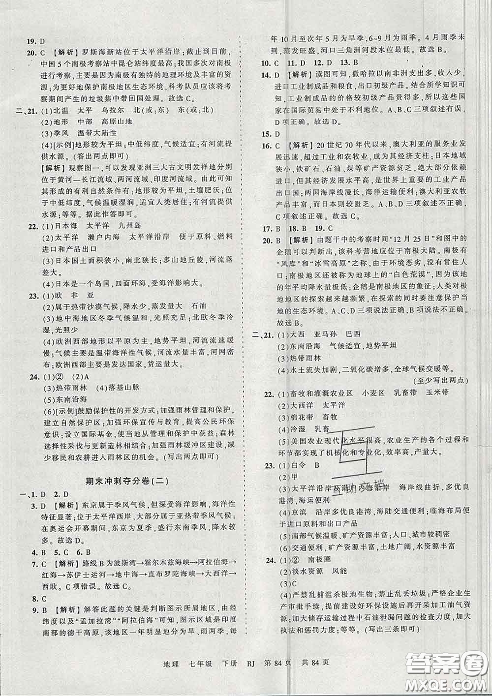 2020新版王朝霞考點梳理時習卷七年級地理下冊人教版答案