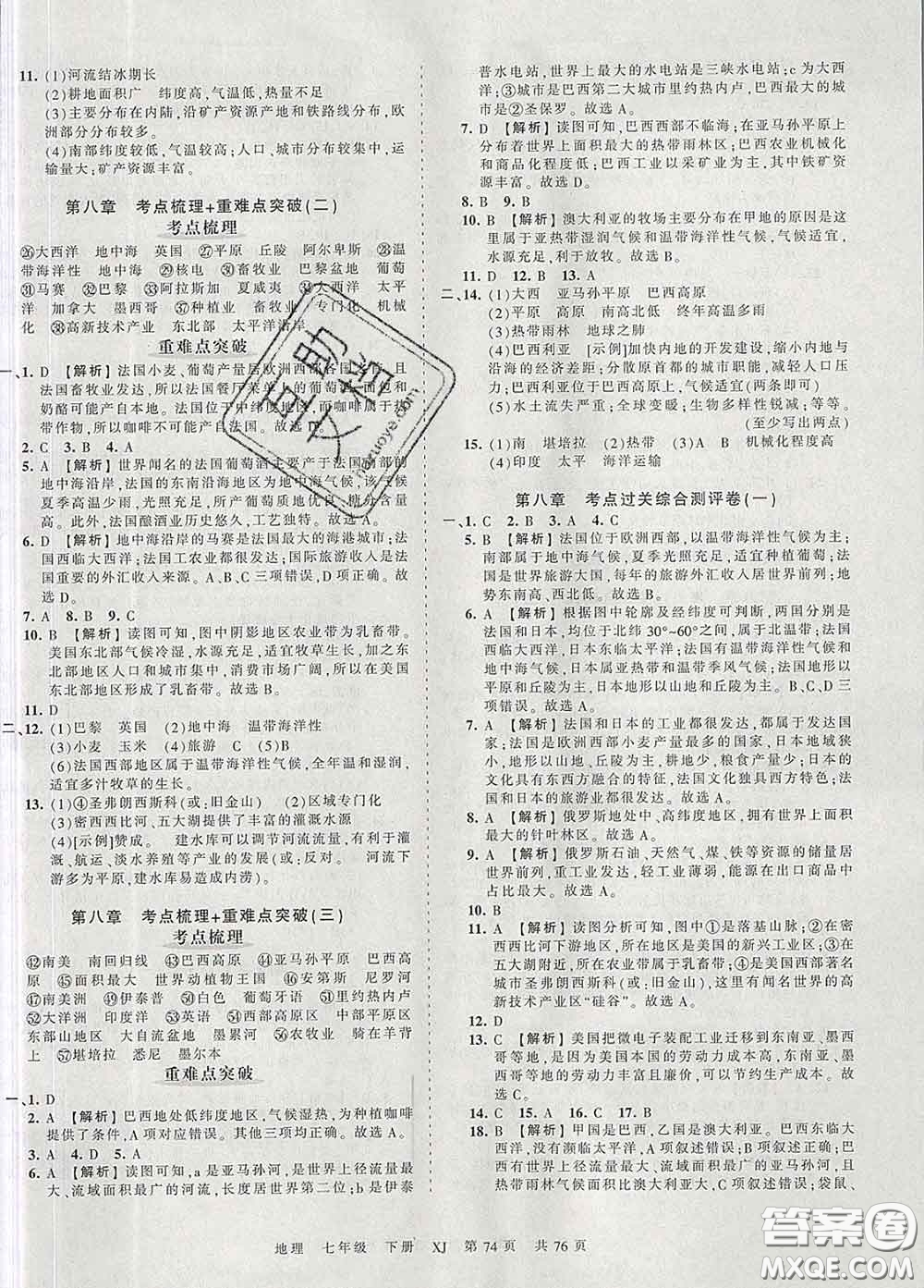 2020新版王朝霞考點(diǎn)梳理時習(xí)卷七年級地理下冊湘教版答案