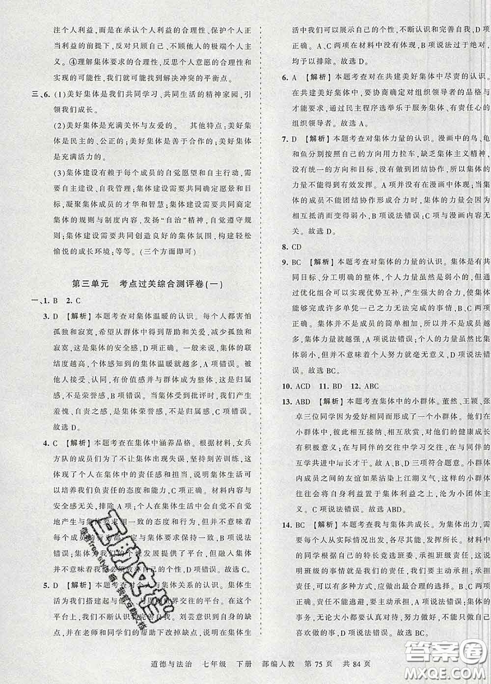 2020新版王朝霞考點梳理時習(xí)卷七年級道德與法治下冊人教版答案