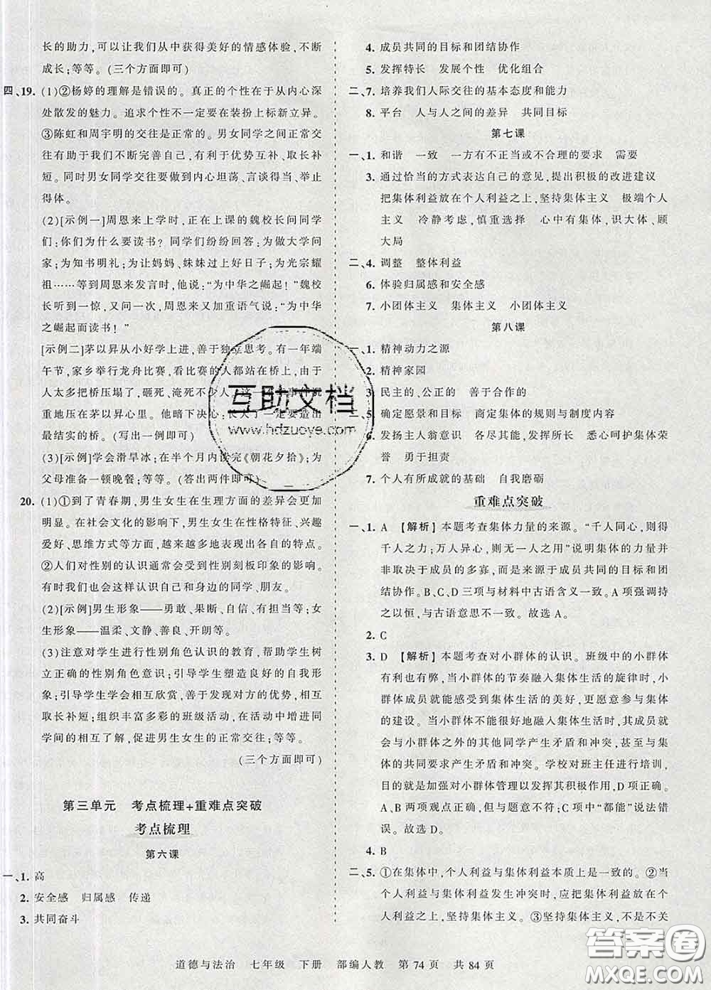 2020新版王朝霞考點梳理時習(xí)卷七年級道德與法治下冊人教版答案