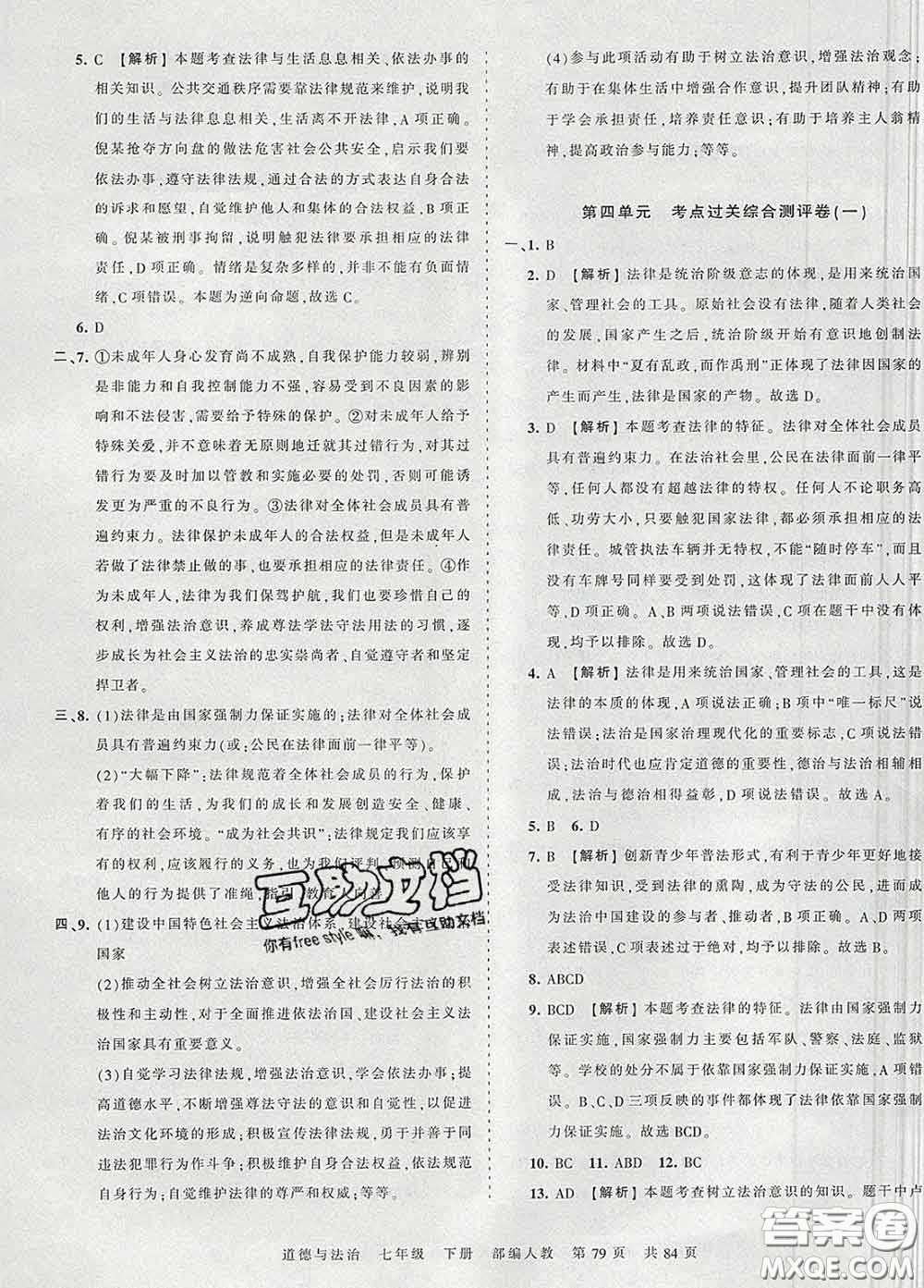 2020新版王朝霞考點梳理時習(xí)卷七年級道德與法治下冊人教版答案