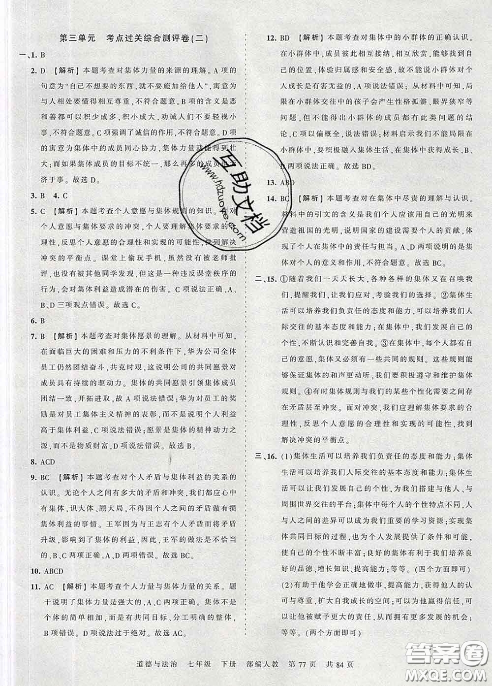 2020新版王朝霞考點梳理時習(xí)卷七年級道德與法治下冊人教版答案