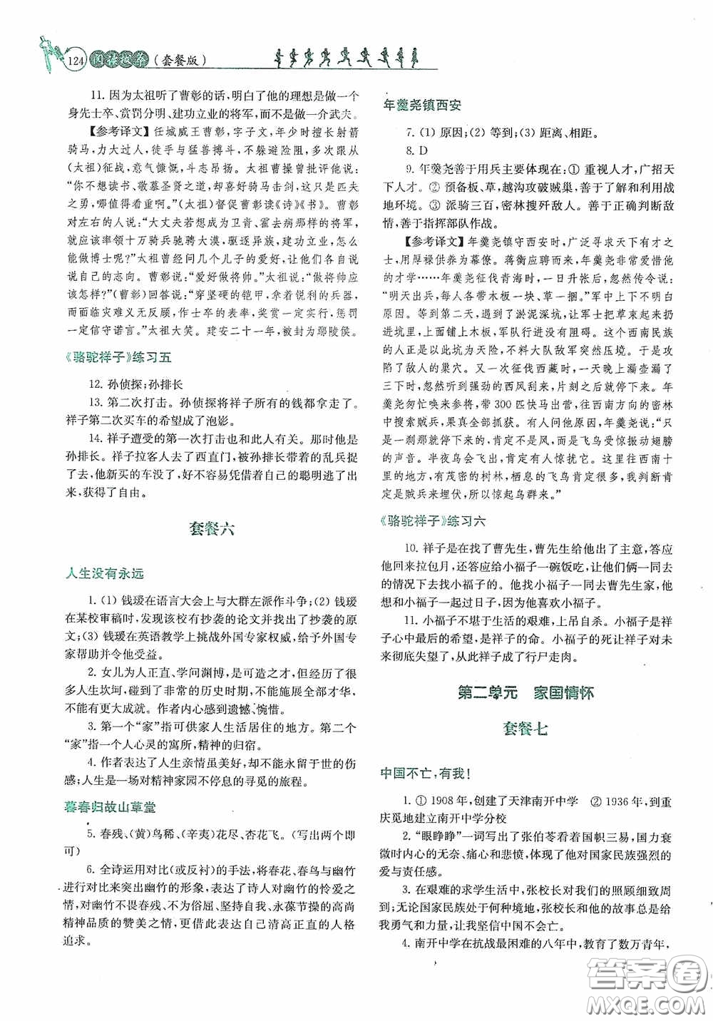 南京大學(xué)出版社2020南大勵(lì)學(xué)閱讀拔萃現(xiàn)代文古詩文言文名著七年級(jí)下冊(cè)套餐版答案