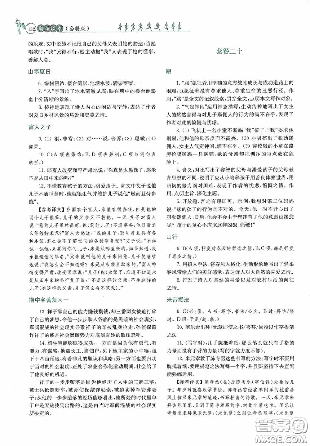 南京大學(xué)出版社2020南大勵(lì)學(xué)閱讀拔萃現(xiàn)代文古詩文言文名著七年級(jí)下冊(cè)套餐版答案