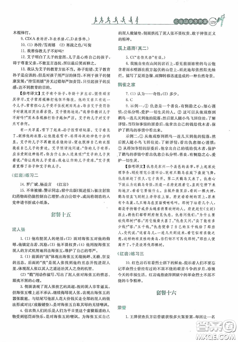 南京大學(xué)出版社2020南大勵(lì)學(xué)閱讀拔萃現(xiàn)代文古詩文言文名著七年級(jí)下冊(cè)套餐版答案