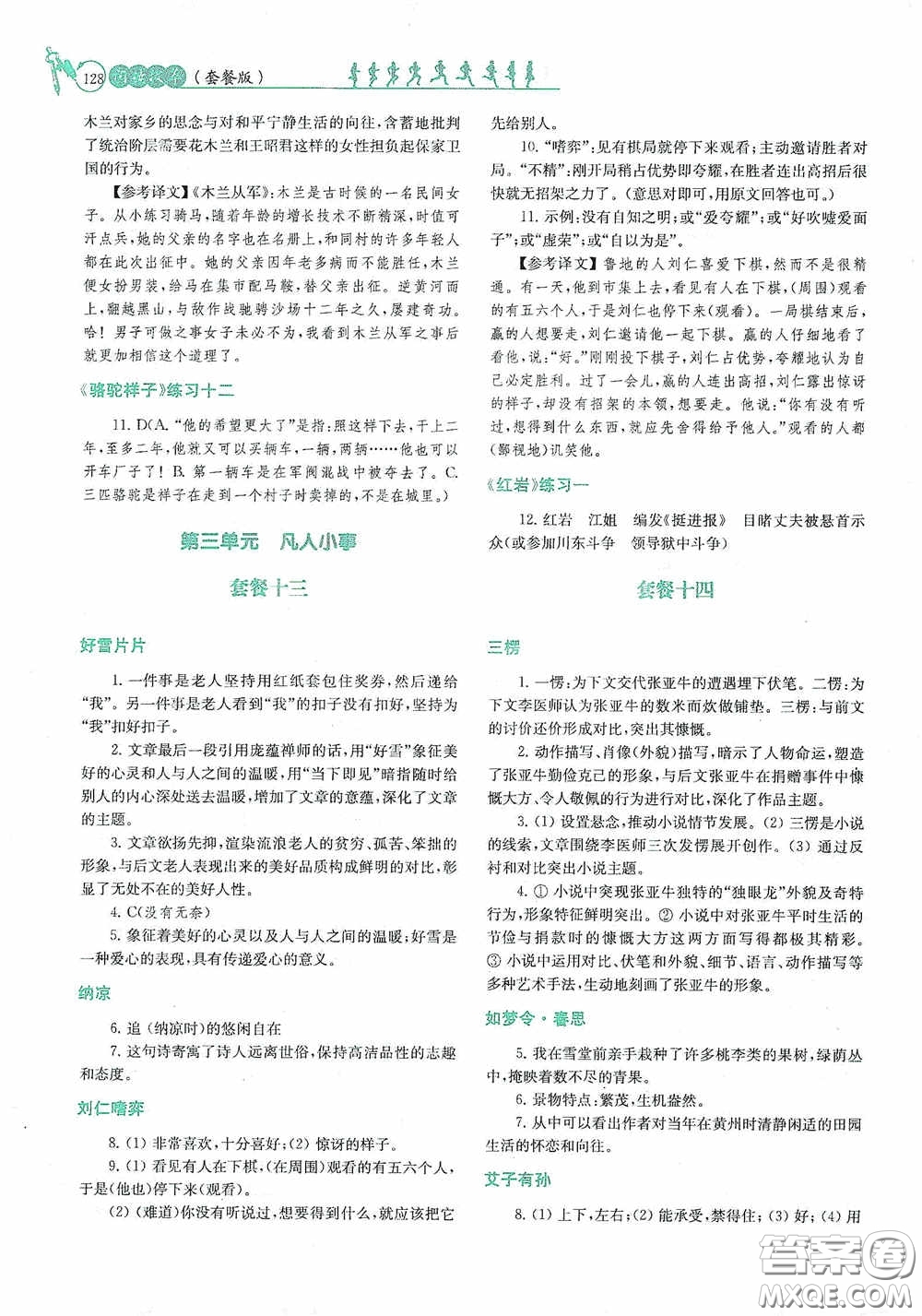 南京大學(xué)出版社2020南大勵(lì)學(xué)閱讀拔萃現(xiàn)代文古詩文言文名著七年級(jí)下冊(cè)套餐版答案