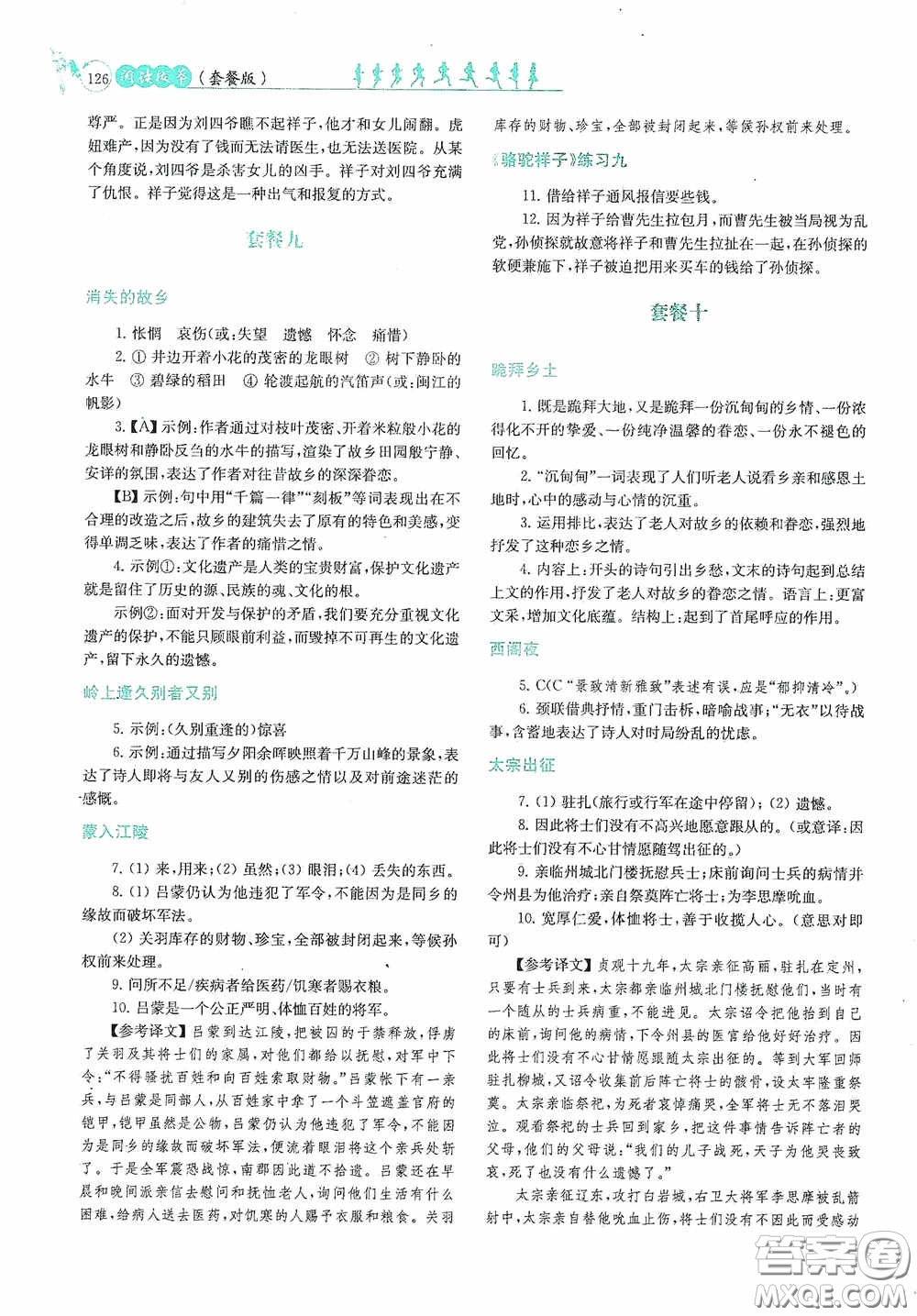 南京大學(xué)出版社2020南大勵(lì)學(xué)閱讀拔萃現(xiàn)代文古詩文言文名著七年級(jí)下冊(cè)套餐版答案