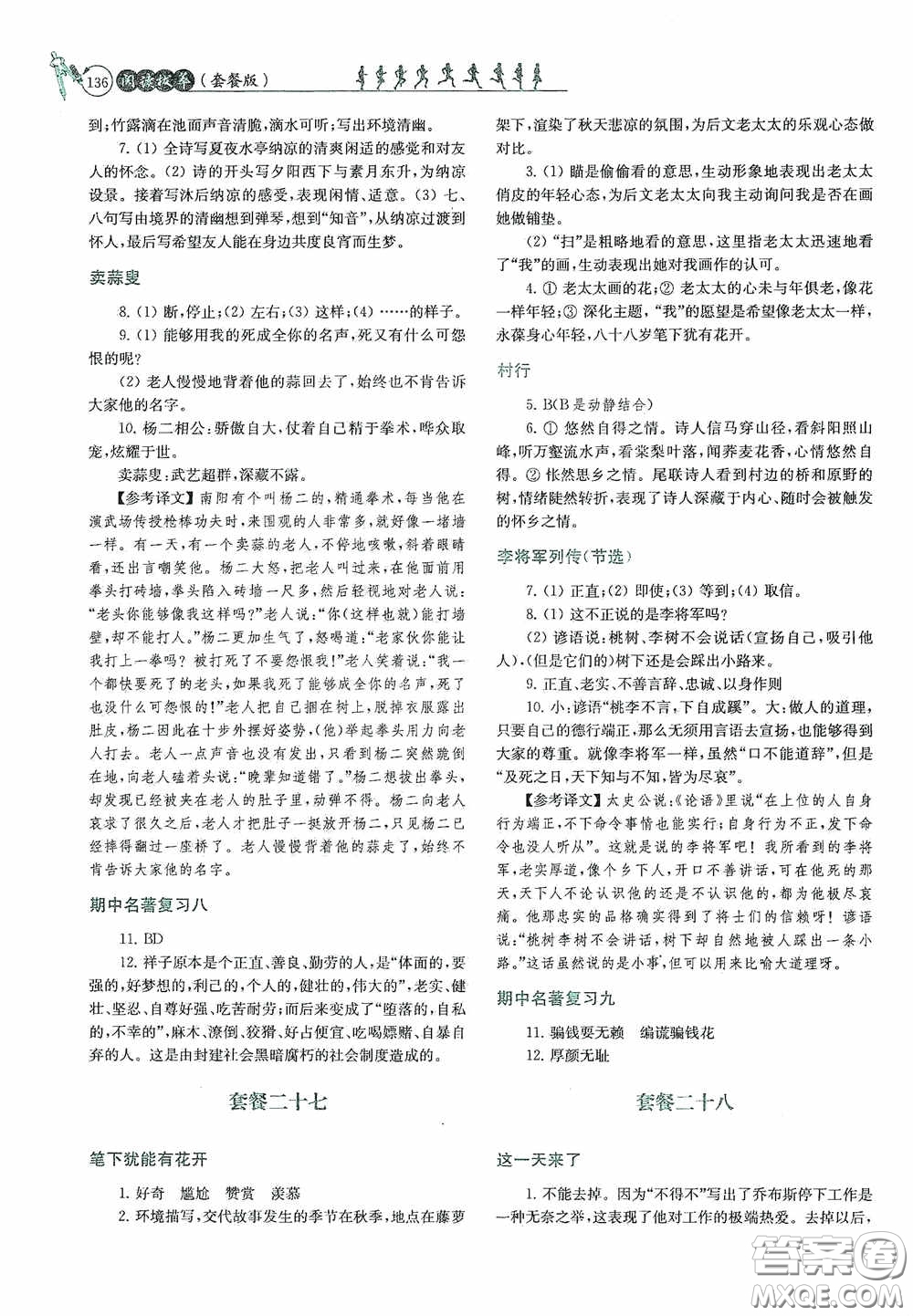 南京大學(xué)出版社2020南大勵(lì)學(xué)閱讀拔萃現(xiàn)代文古詩文言文名著七年級(jí)下冊(cè)套餐版答案