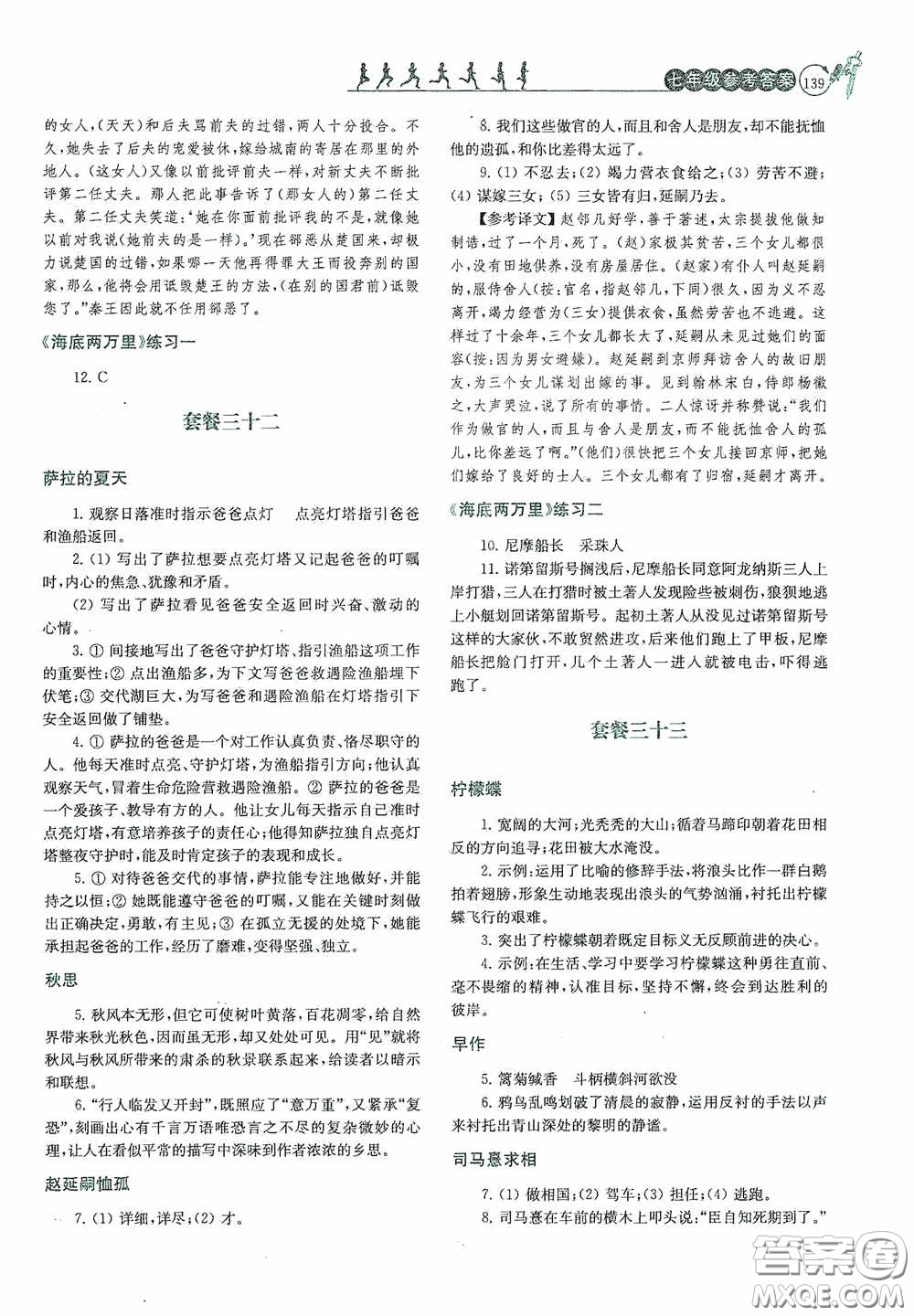 南京大學(xué)出版社2020南大勵(lì)學(xué)閱讀拔萃現(xiàn)代文古詩文言文名著七年級(jí)下冊(cè)套餐版答案