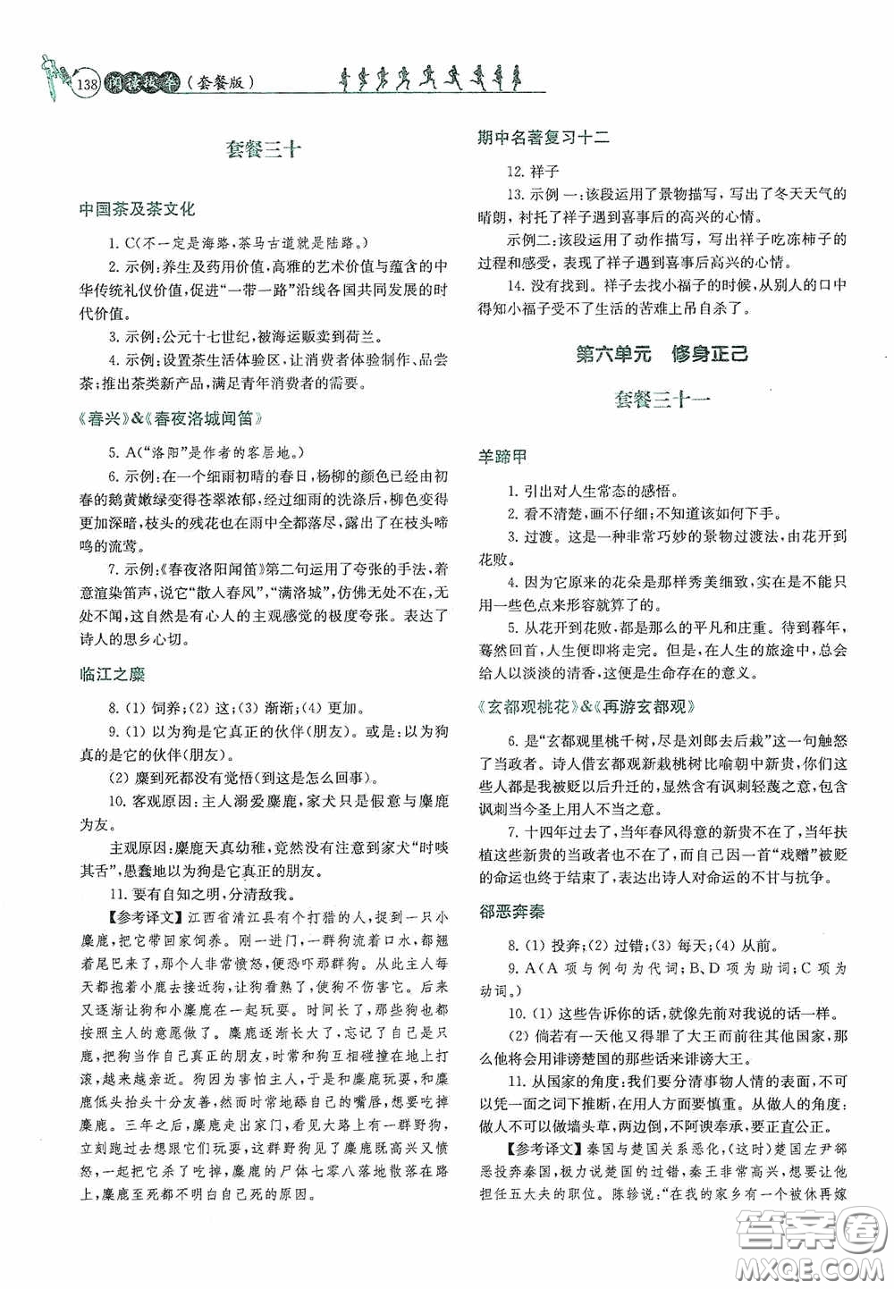 南京大學(xué)出版社2020南大勵(lì)學(xué)閱讀拔萃現(xiàn)代文古詩文言文名著七年級(jí)下冊(cè)套餐版答案