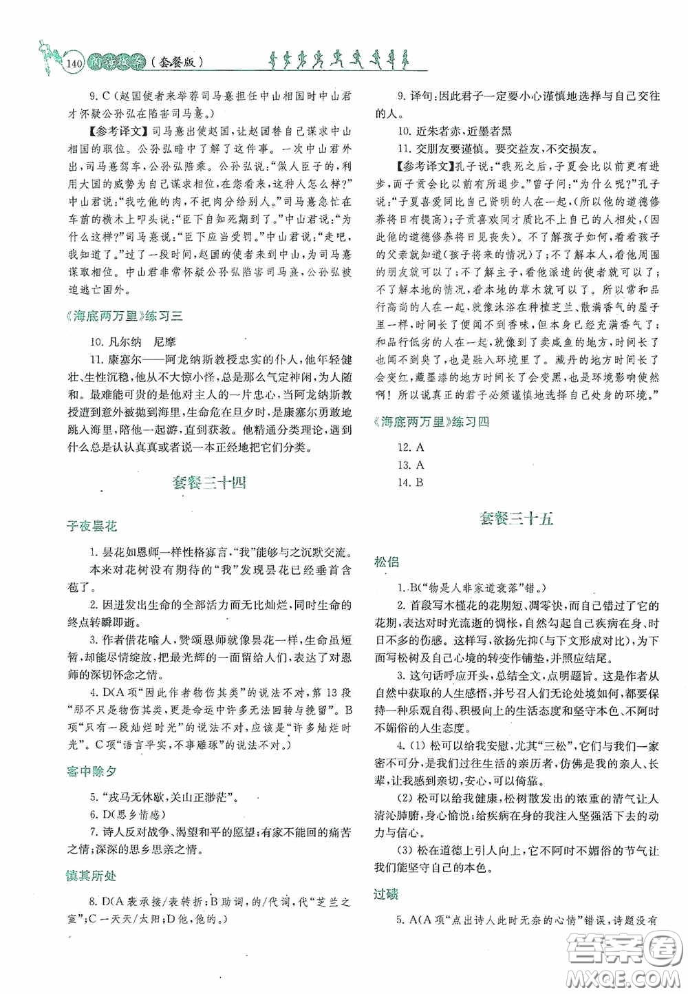 南京大學(xué)出版社2020南大勵(lì)學(xué)閱讀拔萃現(xiàn)代文古詩文言文名著七年級(jí)下冊(cè)套餐版答案