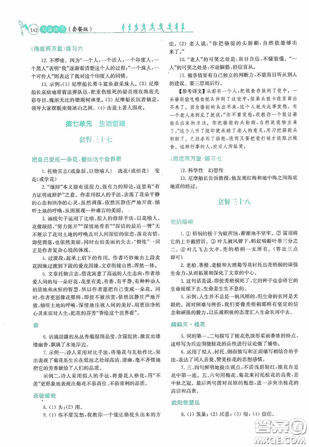 南京大學(xué)出版社2020南大勵(lì)學(xué)閱讀拔萃現(xiàn)代文古詩文言文名著七年級(jí)下冊(cè)套餐版答案