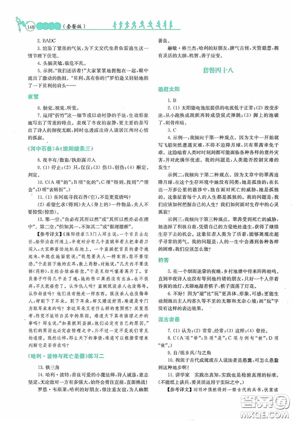 南京大學(xué)出版社2020南大勵(lì)學(xué)閱讀拔萃現(xiàn)代文古詩文言文名著七年級(jí)下冊(cè)套餐版答案