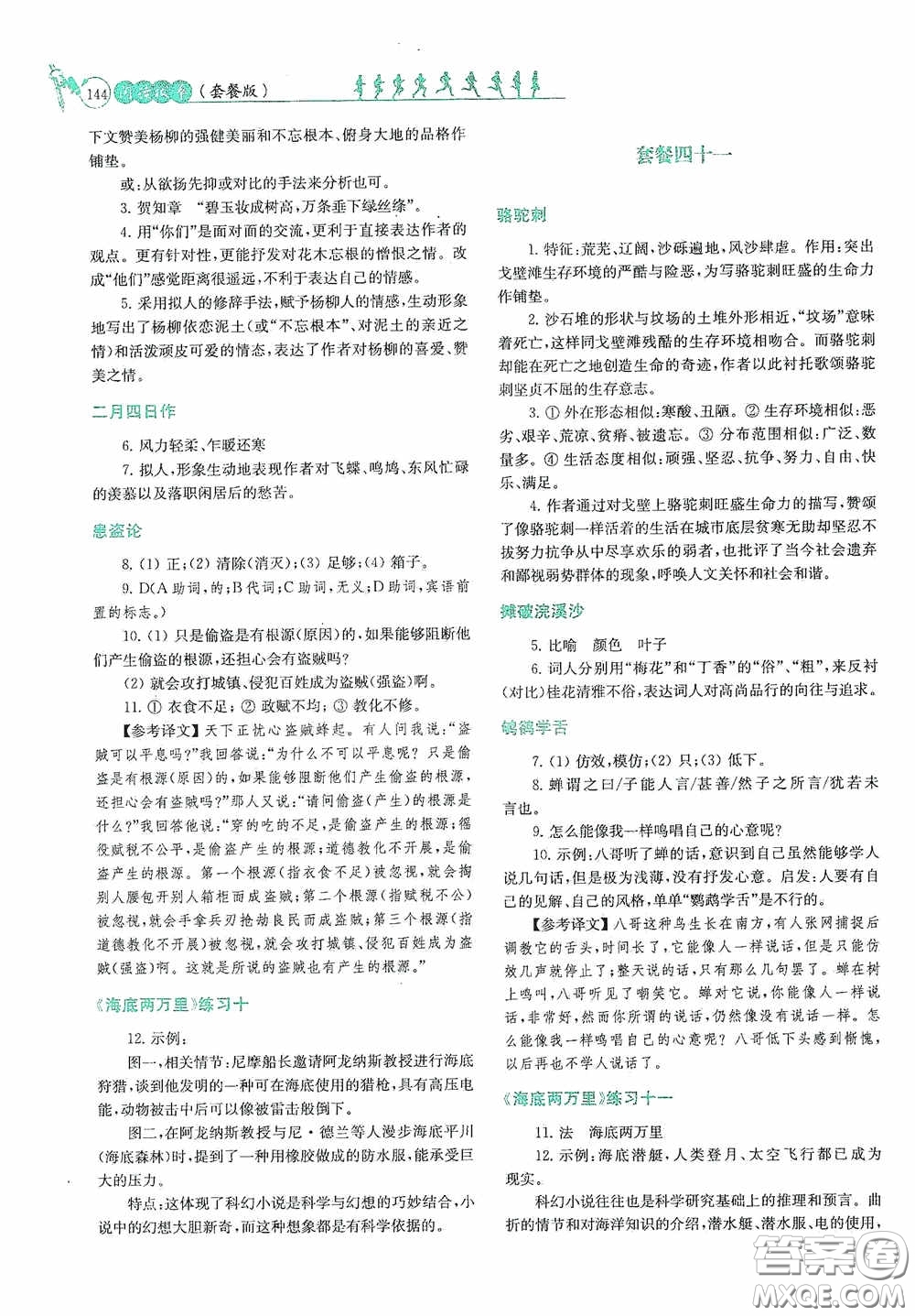 南京大學(xué)出版社2020南大勵(lì)學(xué)閱讀拔萃現(xiàn)代文古詩文言文名著七年級(jí)下冊(cè)套餐版答案