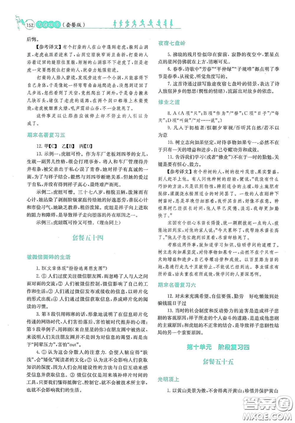 南京大學(xué)出版社2020南大勵(lì)學(xué)閱讀拔萃現(xiàn)代文古詩文言文名著七年級(jí)下冊(cè)套餐版答案