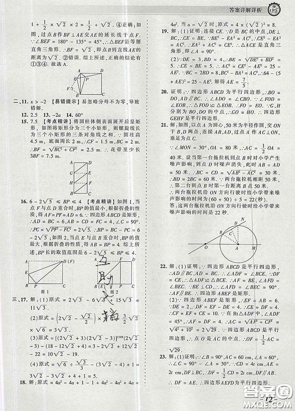 2020新版王朝霞考點(diǎn)梳理時(shí)習(xí)卷八年級(jí)數(shù)學(xué)下冊(cè)人教版答案