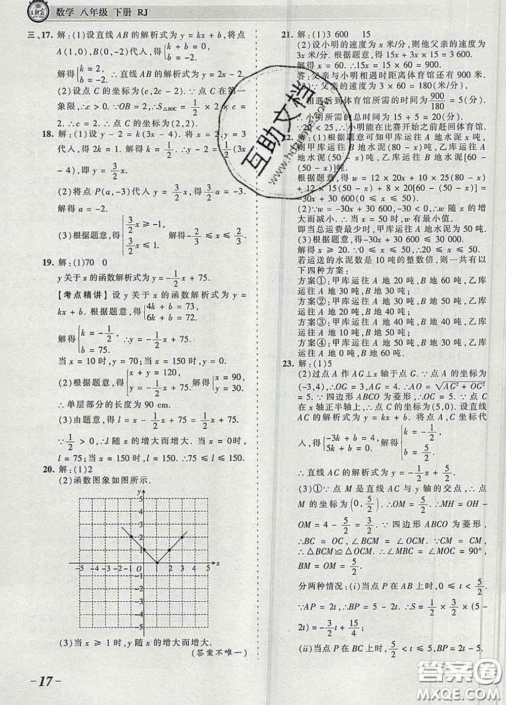 2020新版王朝霞考點(diǎn)梳理時(shí)習(xí)卷八年級(jí)數(shù)學(xué)下冊(cè)人教版答案