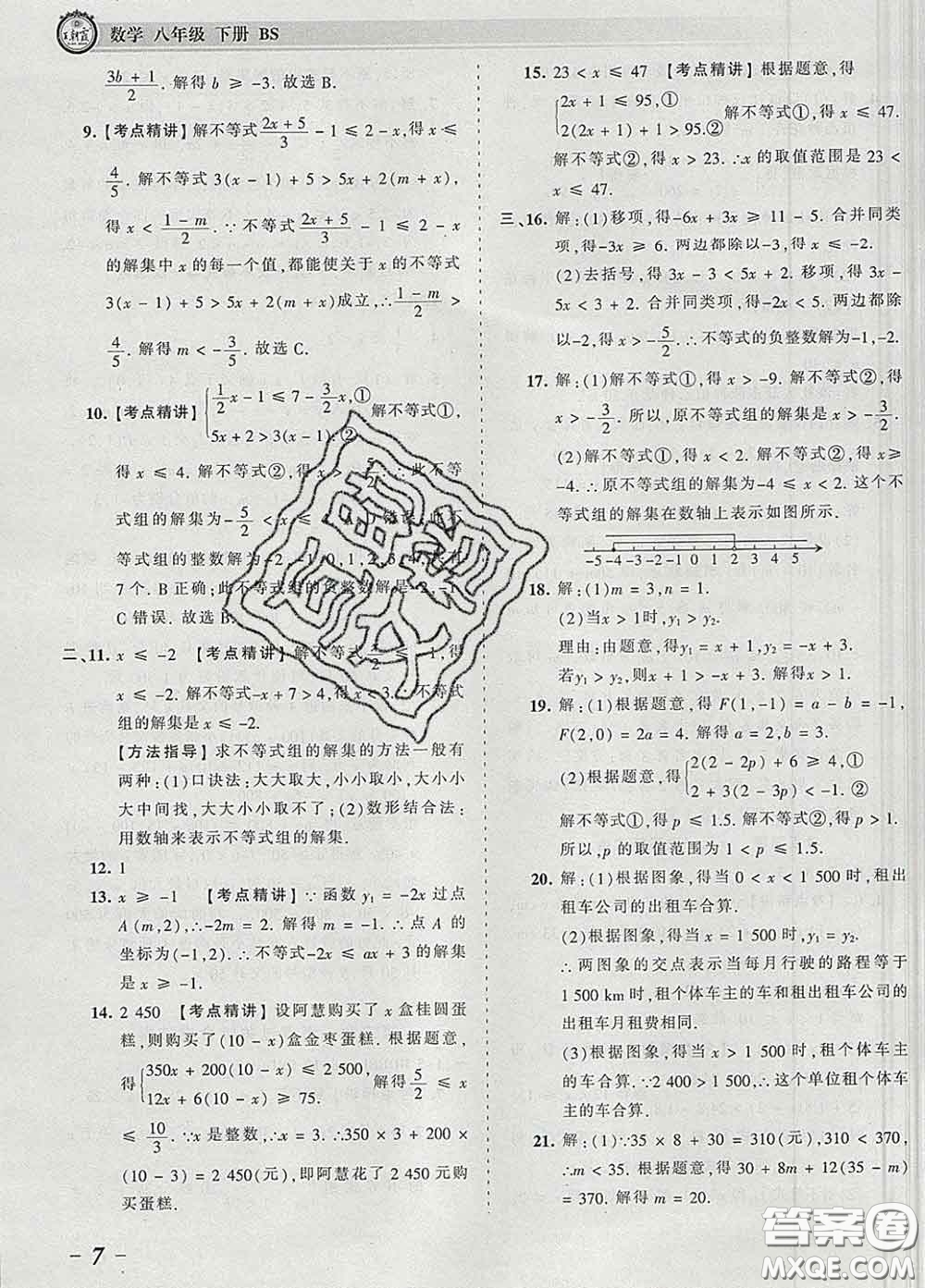 2020新版王朝霞考點(diǎn)梳理時(shí)習(xí)卷八年級(jí)數(shù)學(xué)下冊(cè)北師版答案