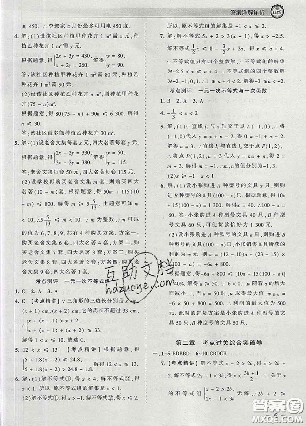 2020新版王朝霞考點(diǎn)梳理時(shí)習(xí)卷八年級(jí)數(shù)學(xué)下冊(cè)北師版答案