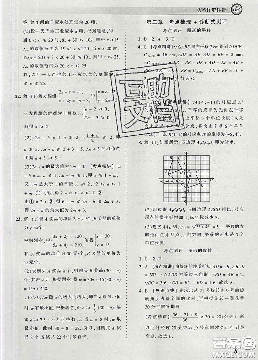 2020新版王朝霞考點(diǎn)梳理時(shí)習(xí)卷八年級(jí)數(shù)學(xué)下冊(cè)北師版答案