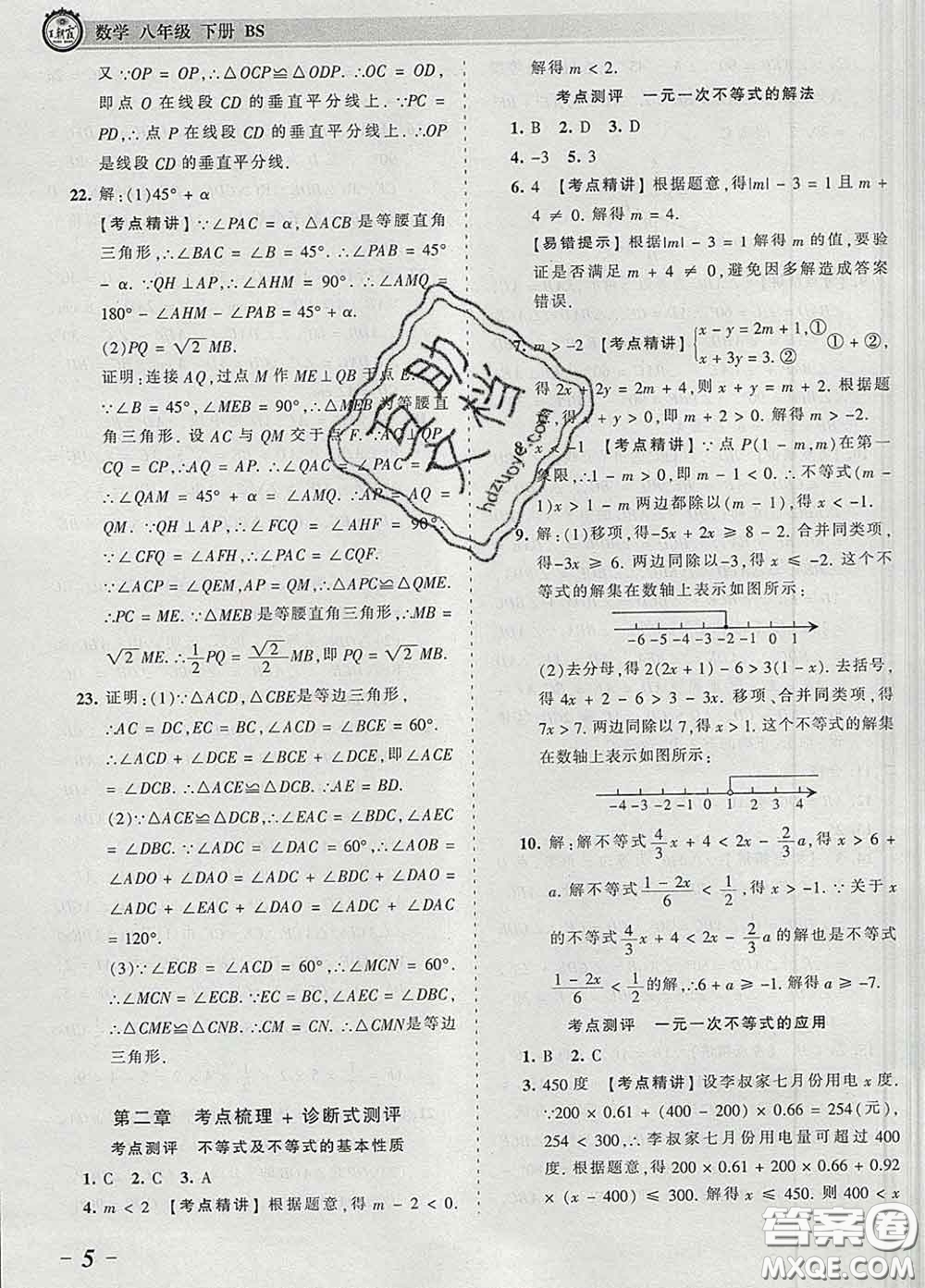 2020新版王朝霞考點(diǎn)梳理時(shí)習(xí)卷八年級(jí)數(shù)學(xué)下冊(cè)北師版答案