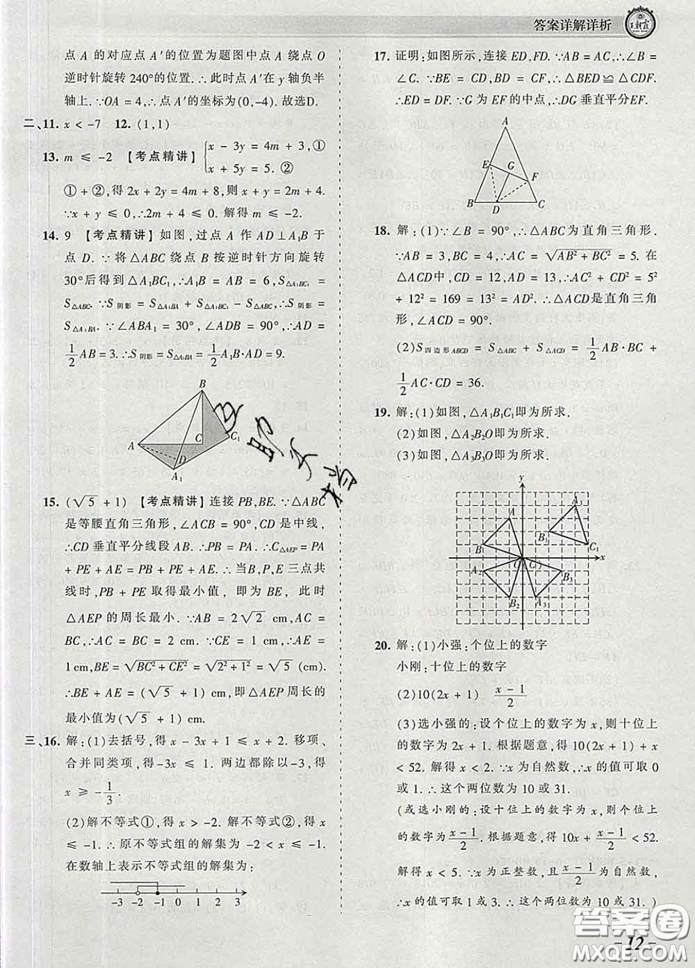 2020新版王朝霞考點(diǎn)梳理時(shí)習(xí)卷八年級(jí)數(shù)學(xué)下冊(cè)北師版答案