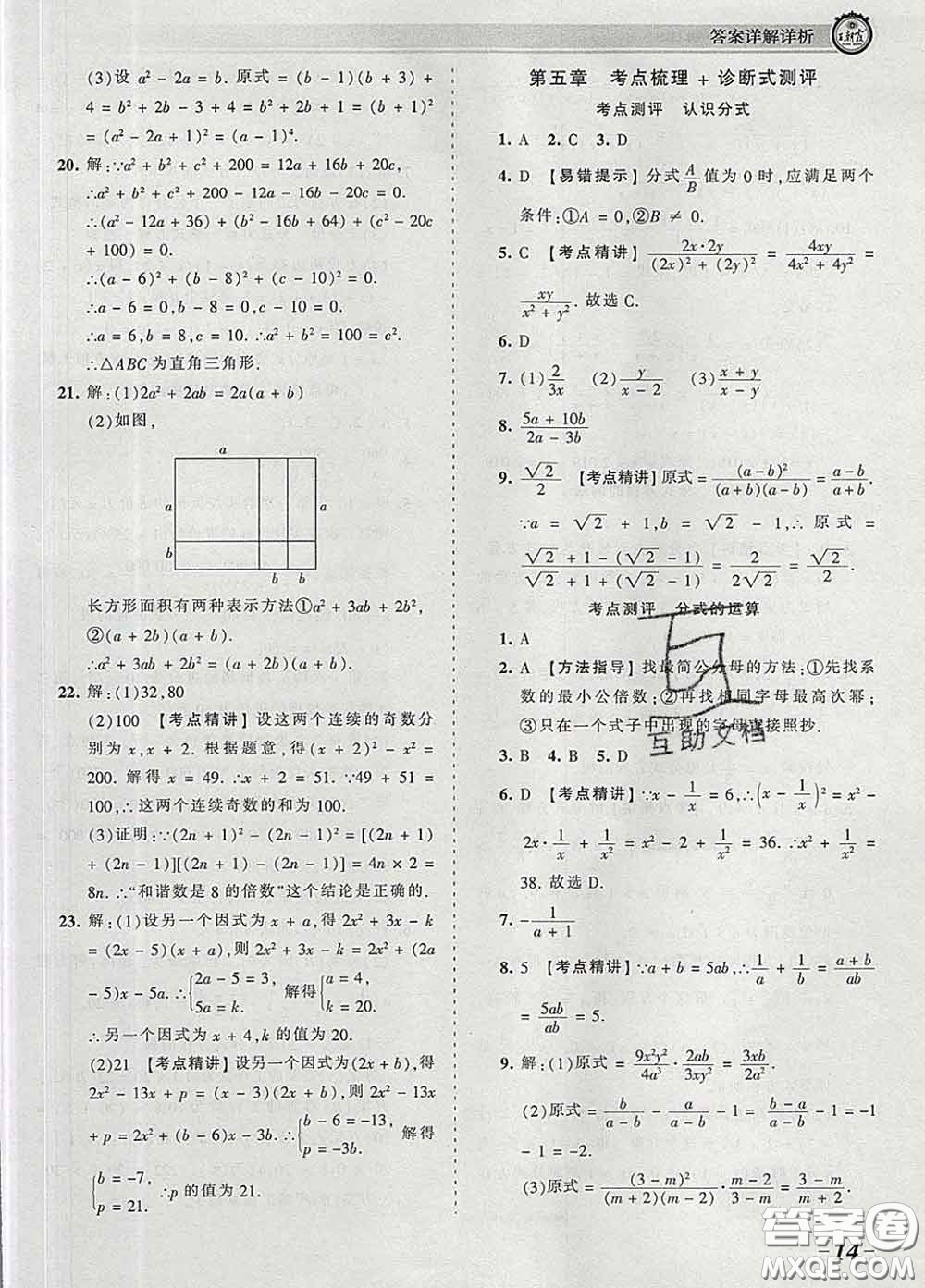 2020新版王朝霞考點(diǎn)梳理時(shí)習(xí)卷八年級(jí)數(shù)學(xué)下冊(cè)北師版答案