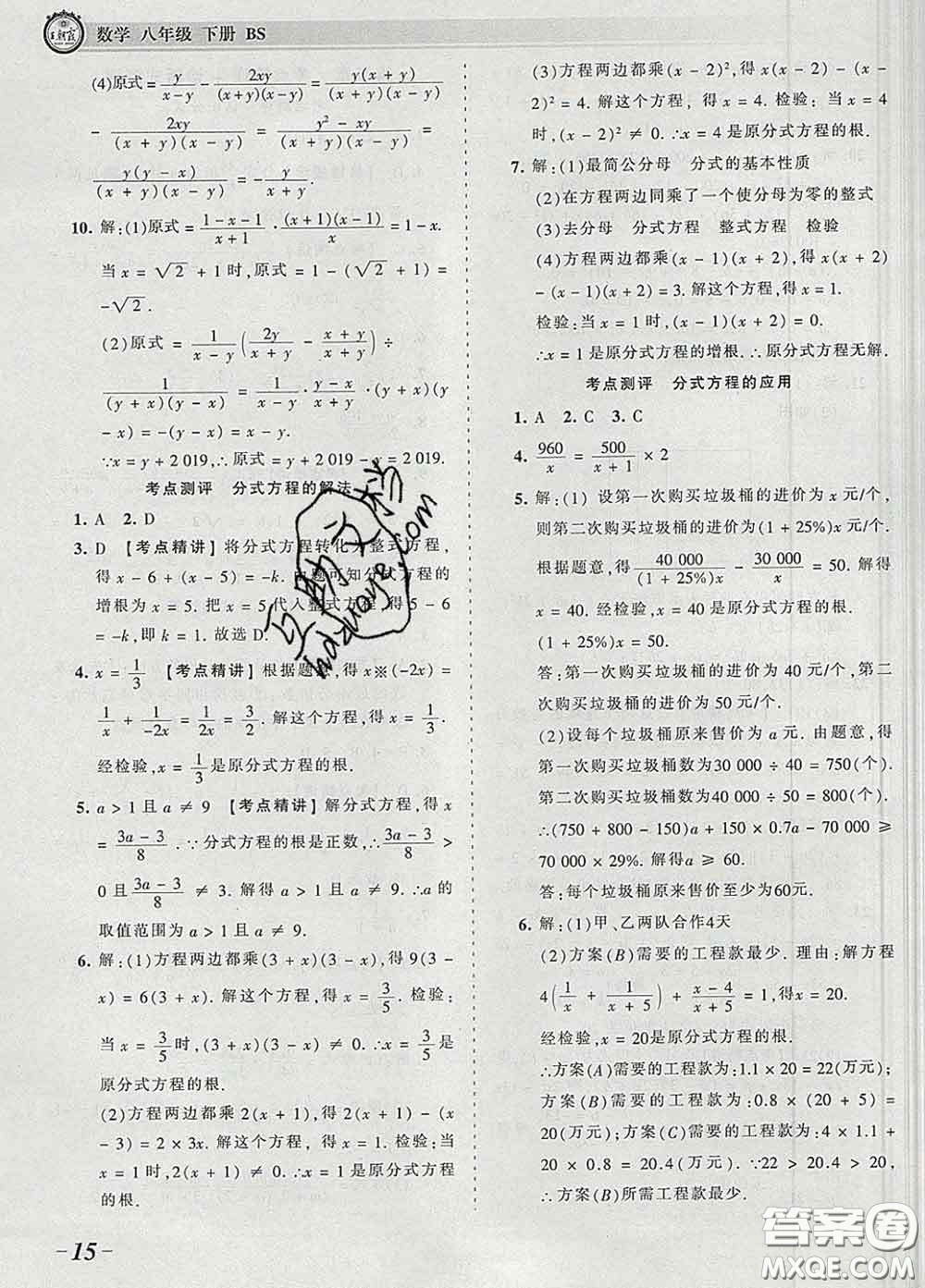 2020新版王朝霞考點(diǎn)梳理時(shí)習(xí)卷八年級(jí)數(shù)學(xué)下冊(cè)北師版答案