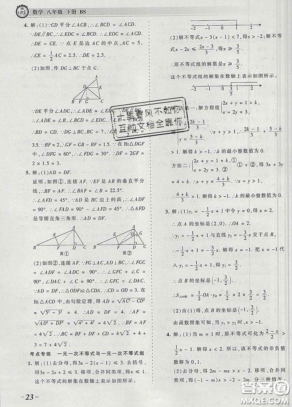 2020新版王朝霞考點(diǎn)梳理時(shí)習(xí)卷八年級(jí)數(shù)學(xué)下冊(cè)北師版答案