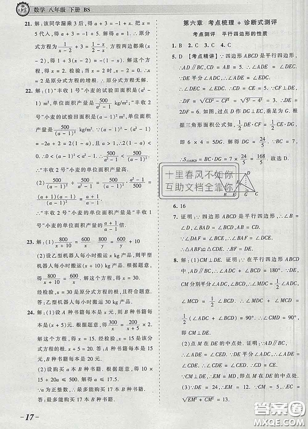 2020新版王朝霞考點(diǎn)梳理時(shí)習(xí)卷八年級(jí)數(shù)學(xué)下冊(cè)北師版答案